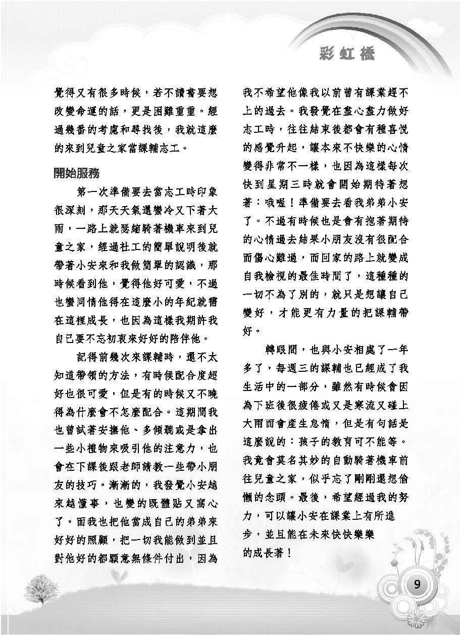 彩虹橋第63期_頁面_011