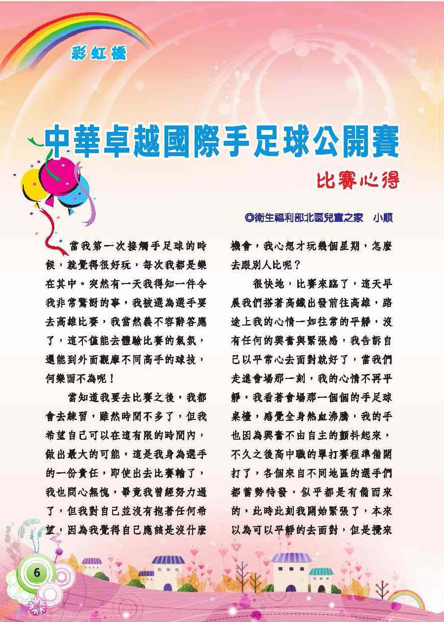彩虹橋第58期_頁面_08