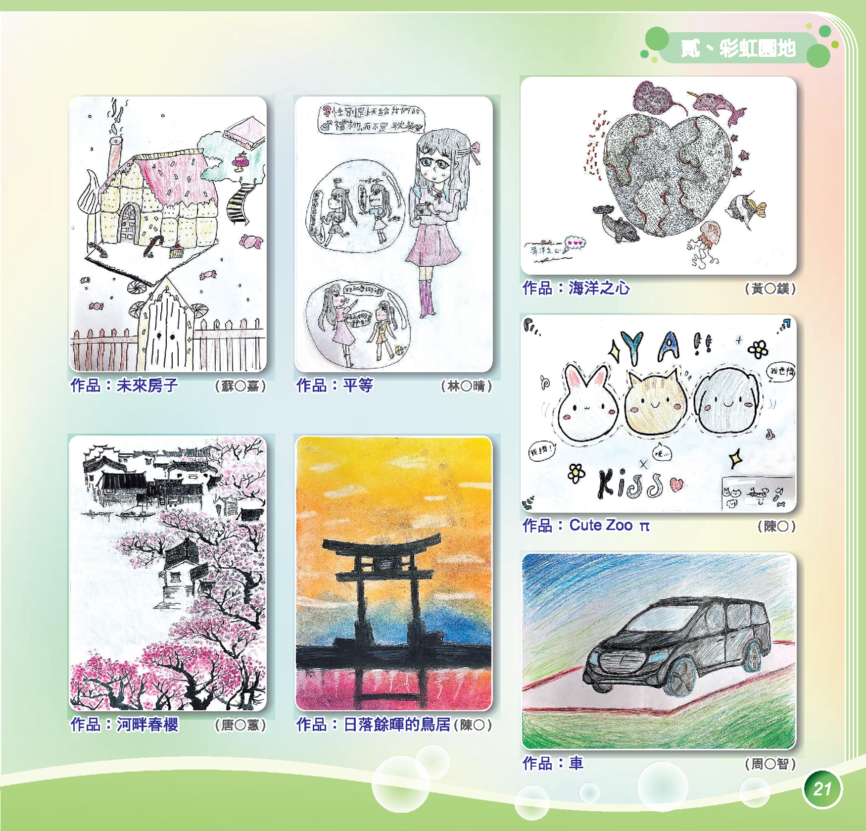 神才印刷－第75期彩虹橋內頁共72頁--壓縮(9)_21