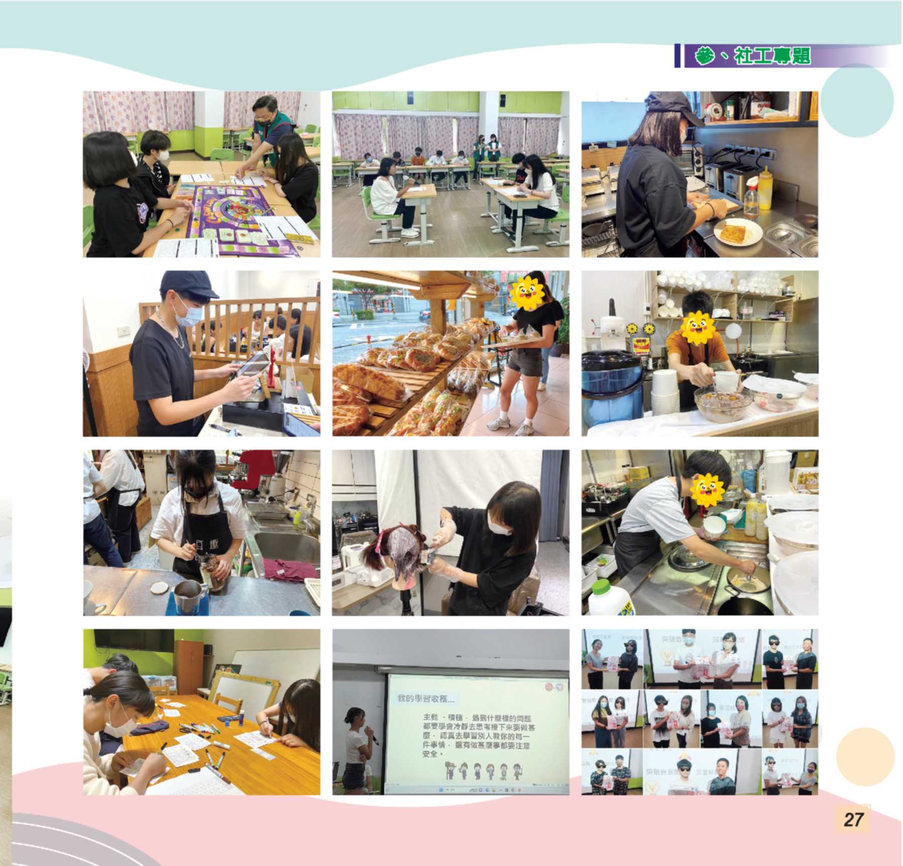 神才印刷－第74期彩虹橋內頁【報價單號00322896第一項】_27