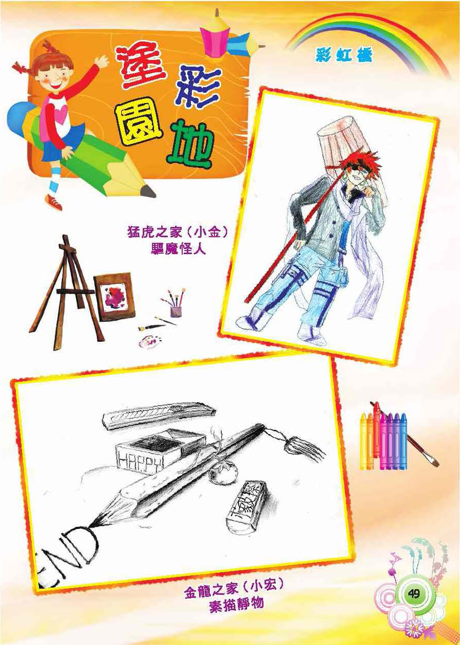 彩虹橋第58期_頁面_51