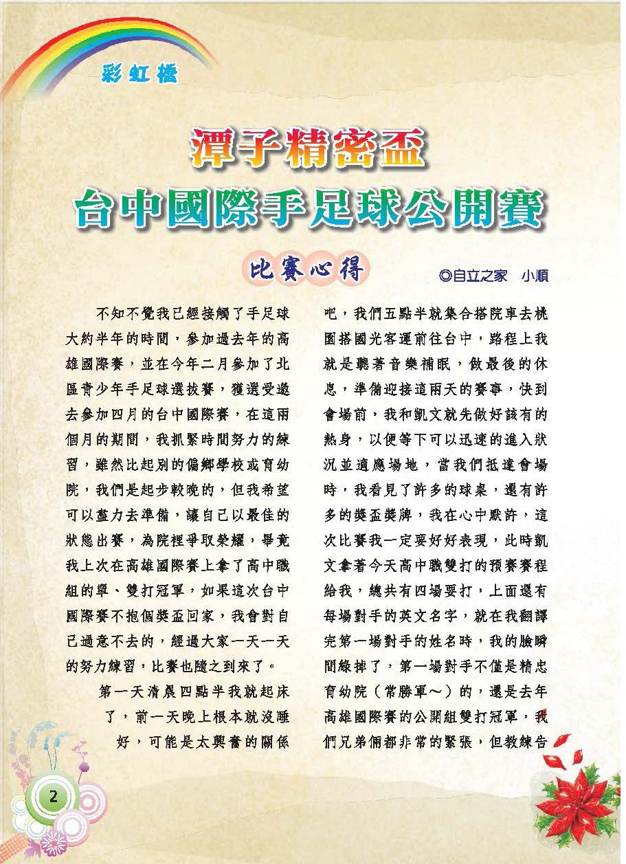 彩虹橋第62期_頁面_04