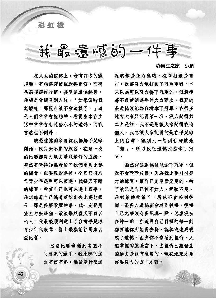 彩虹橋第63期_頁面_044