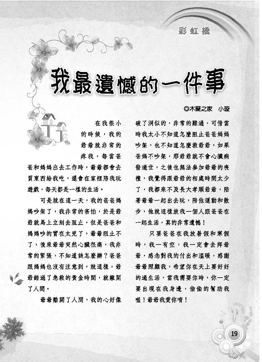 彩虹橋第62期_頁面_21