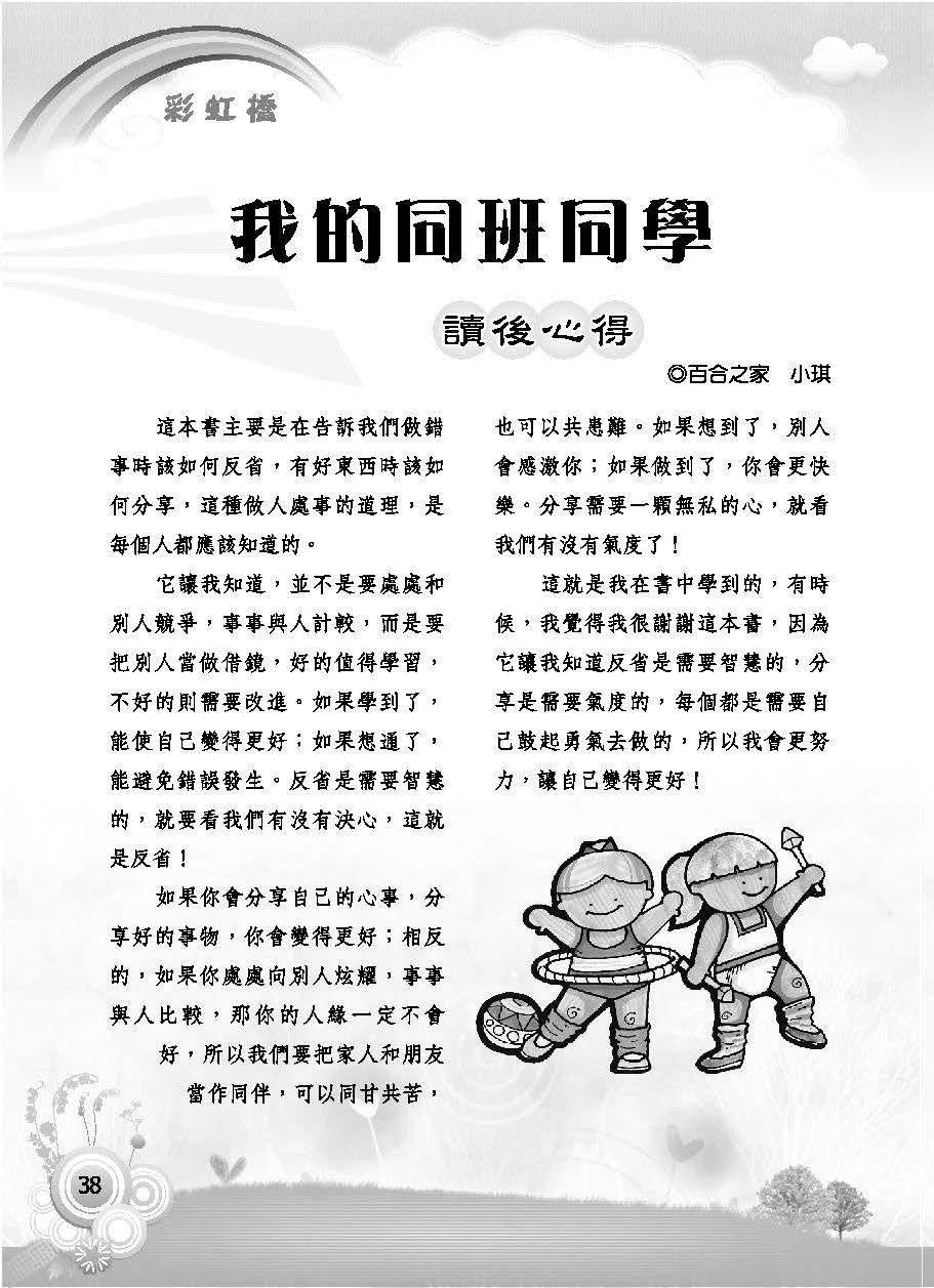 彩虹橋第63期_頁面_040