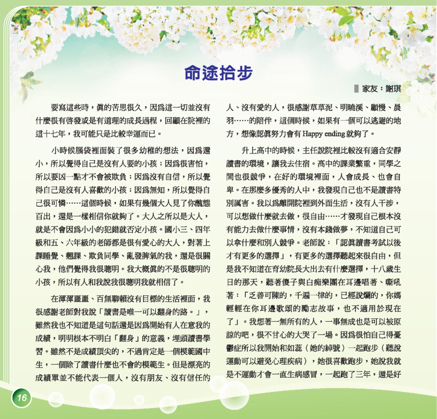 神才印刷－第75期彩虹橋內頁共72頁--壓縮(9)_16