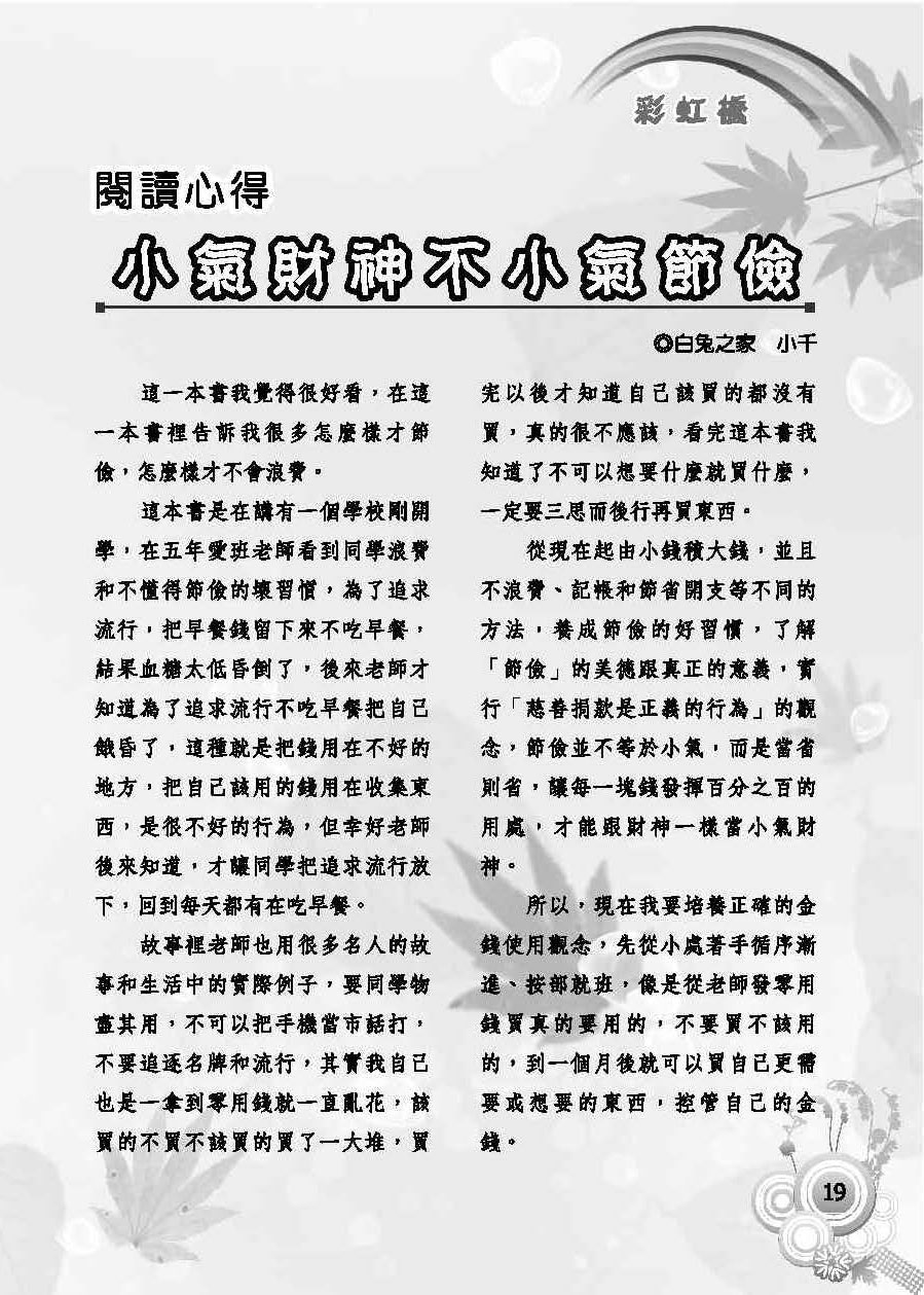 彩虹橋第57期_頁面_21