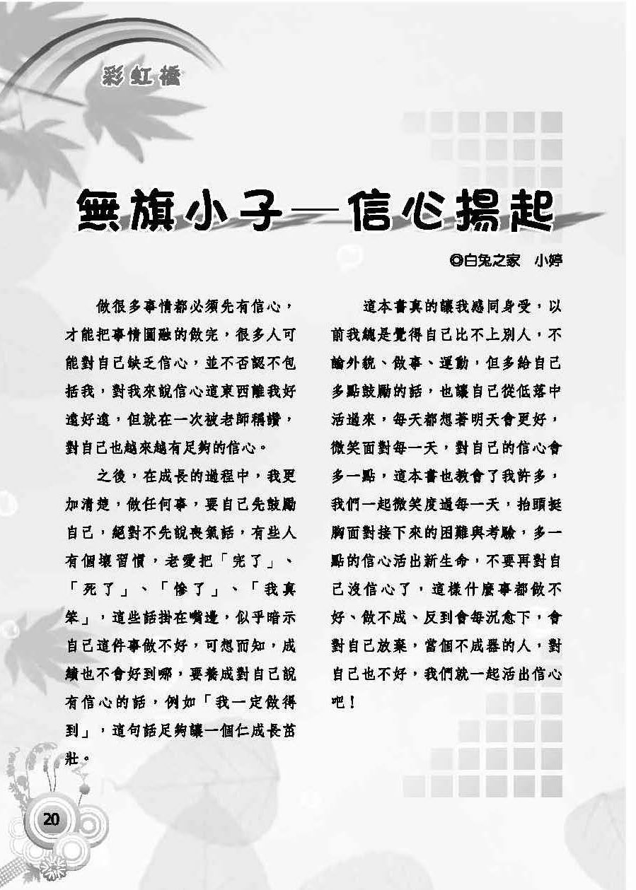 彩虹橋第57期_頁面_22