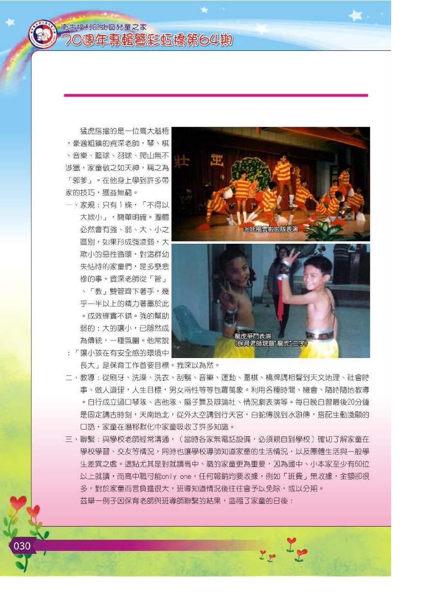 彩虹橋第64期_頁面_031