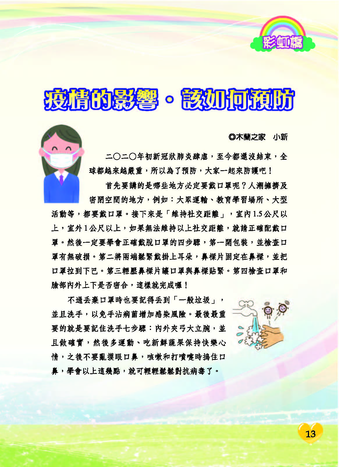 彩虹橋71內頁(P1-28前彩色)_頁面_13