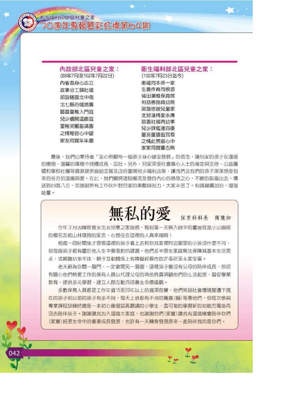 彩虹橋第64期_頁面_043