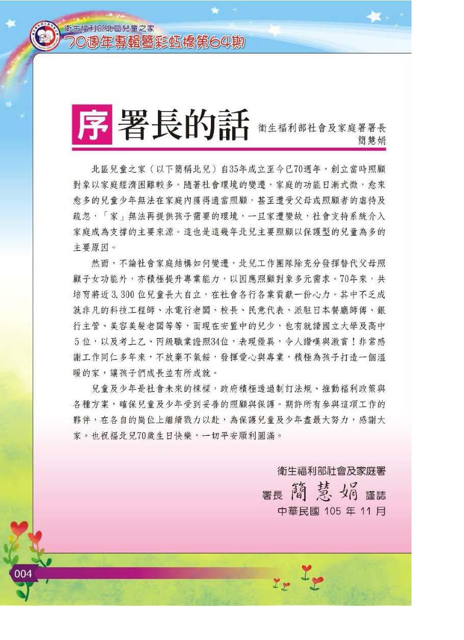 彩虹橋第64期_頁面_005