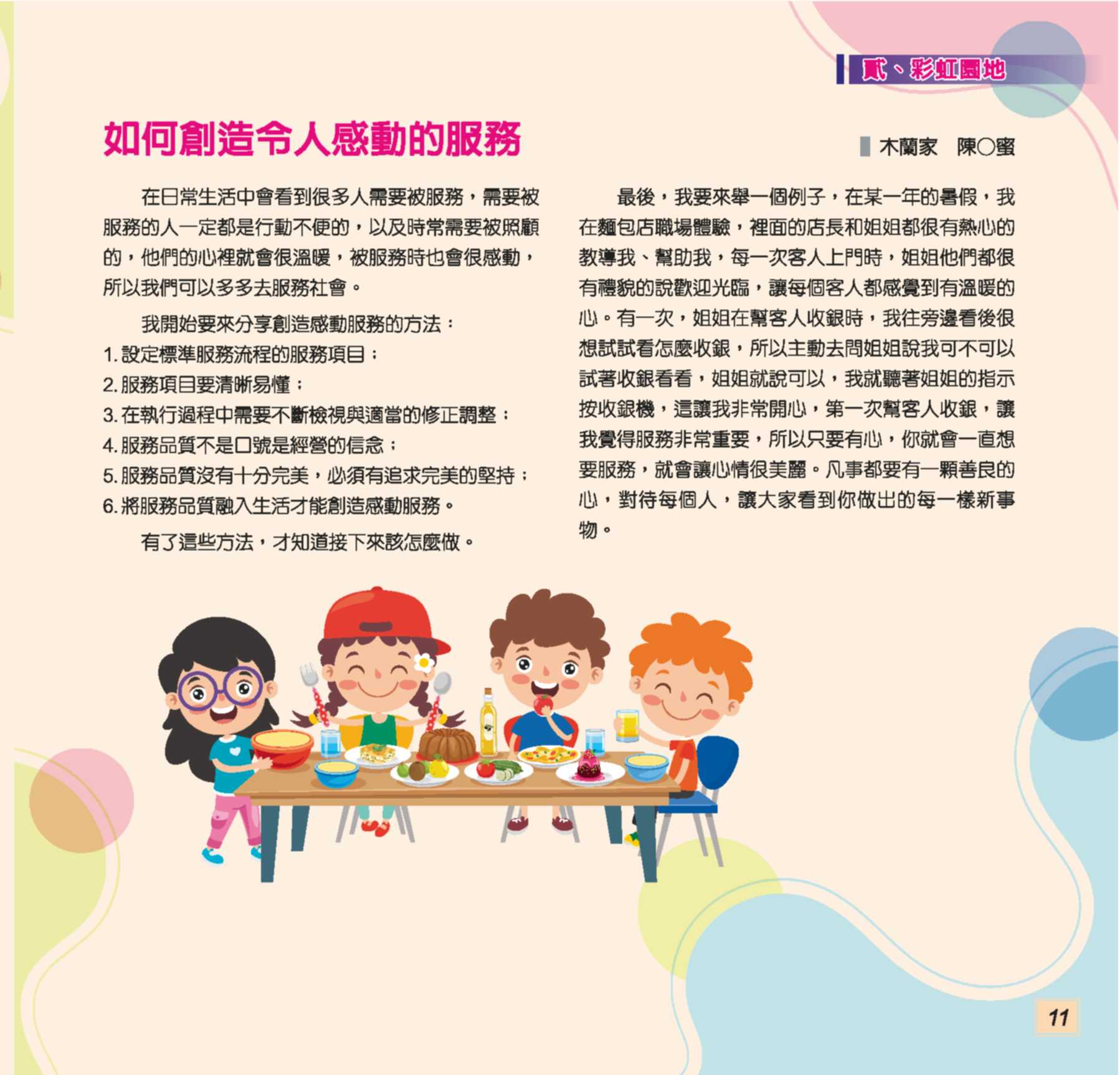 神才印刷－第74期彩虹橋內頁【報價單號00322896第一項】_11