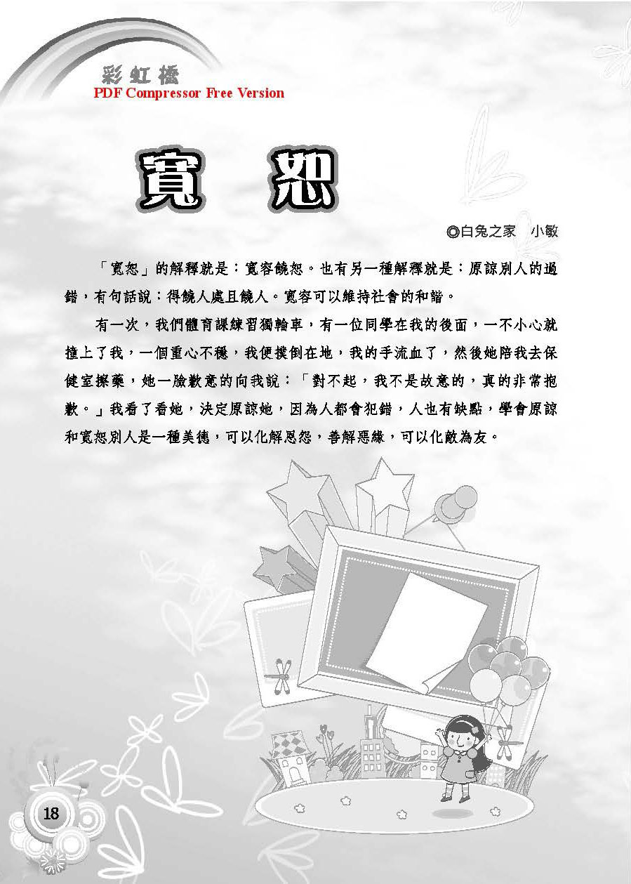 彩虹橋第60期_頁面_20