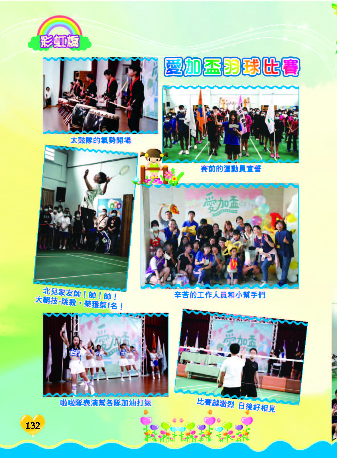 彩虹橋71內頁(P121-132後彩色)_頁面_12