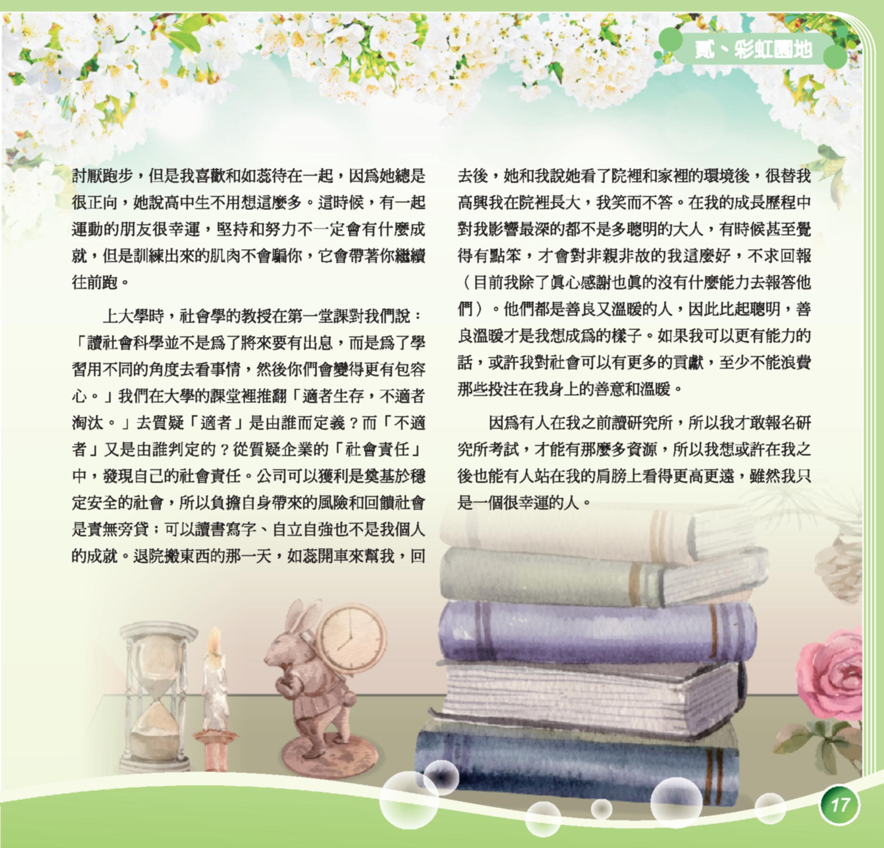 神才印刷－第75期彩虹橋內頁共72頁--壓縮(9)_17