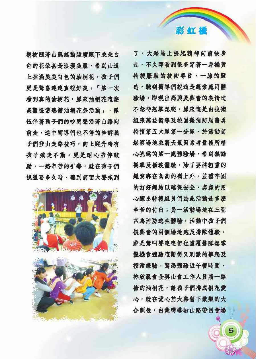 彩虹橋第56期_頁面_07