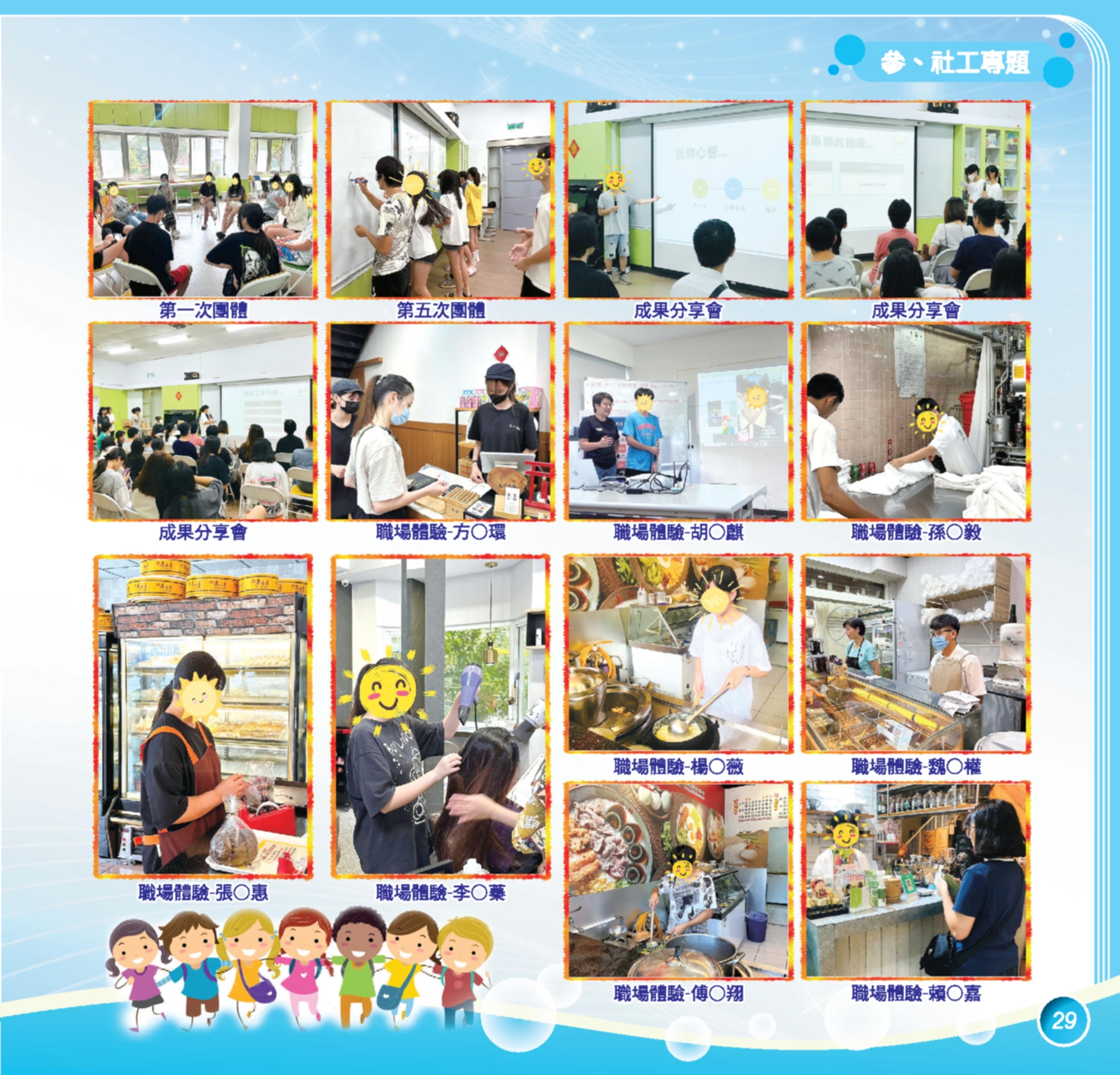 神才印刷－第75期彩虹橋內頁共72頁--壓縮(9)_29