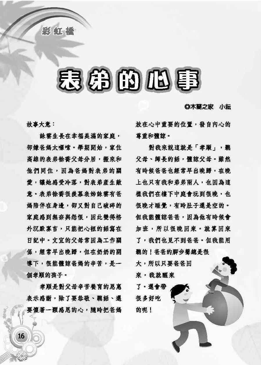 彩虹橋第57期_頁面_18