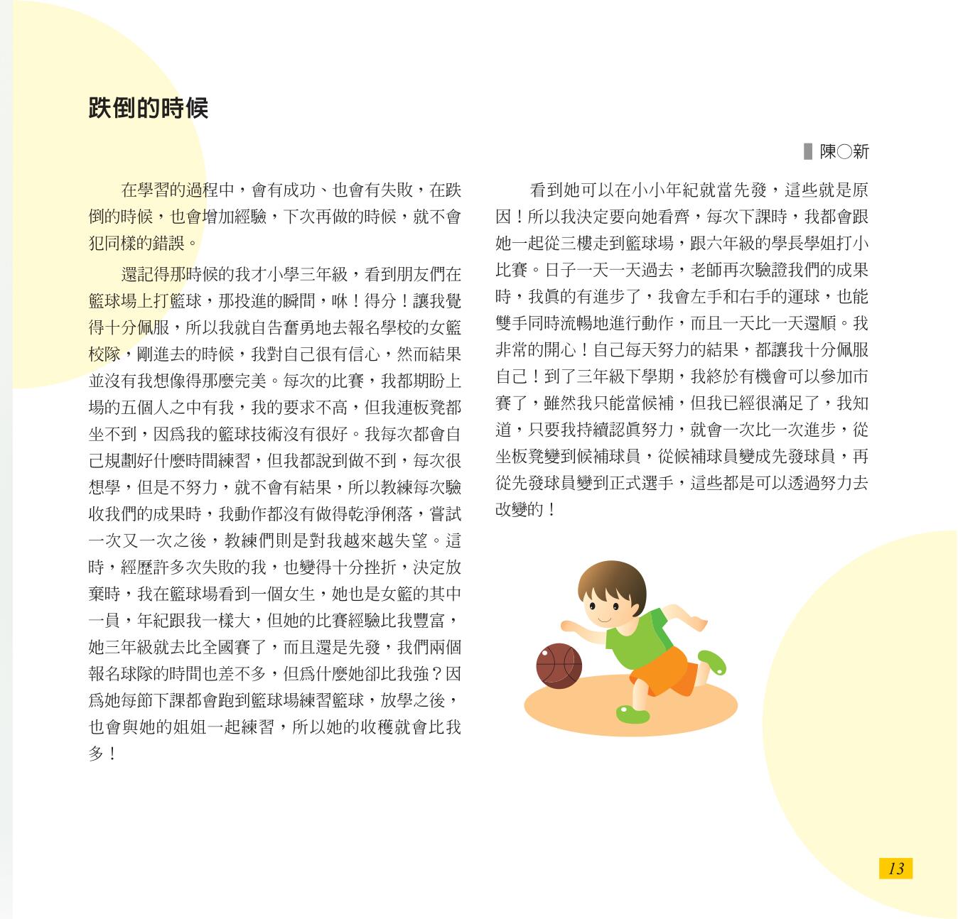 神才印刷－彩虹橋第72期(內頁)共64頁-13