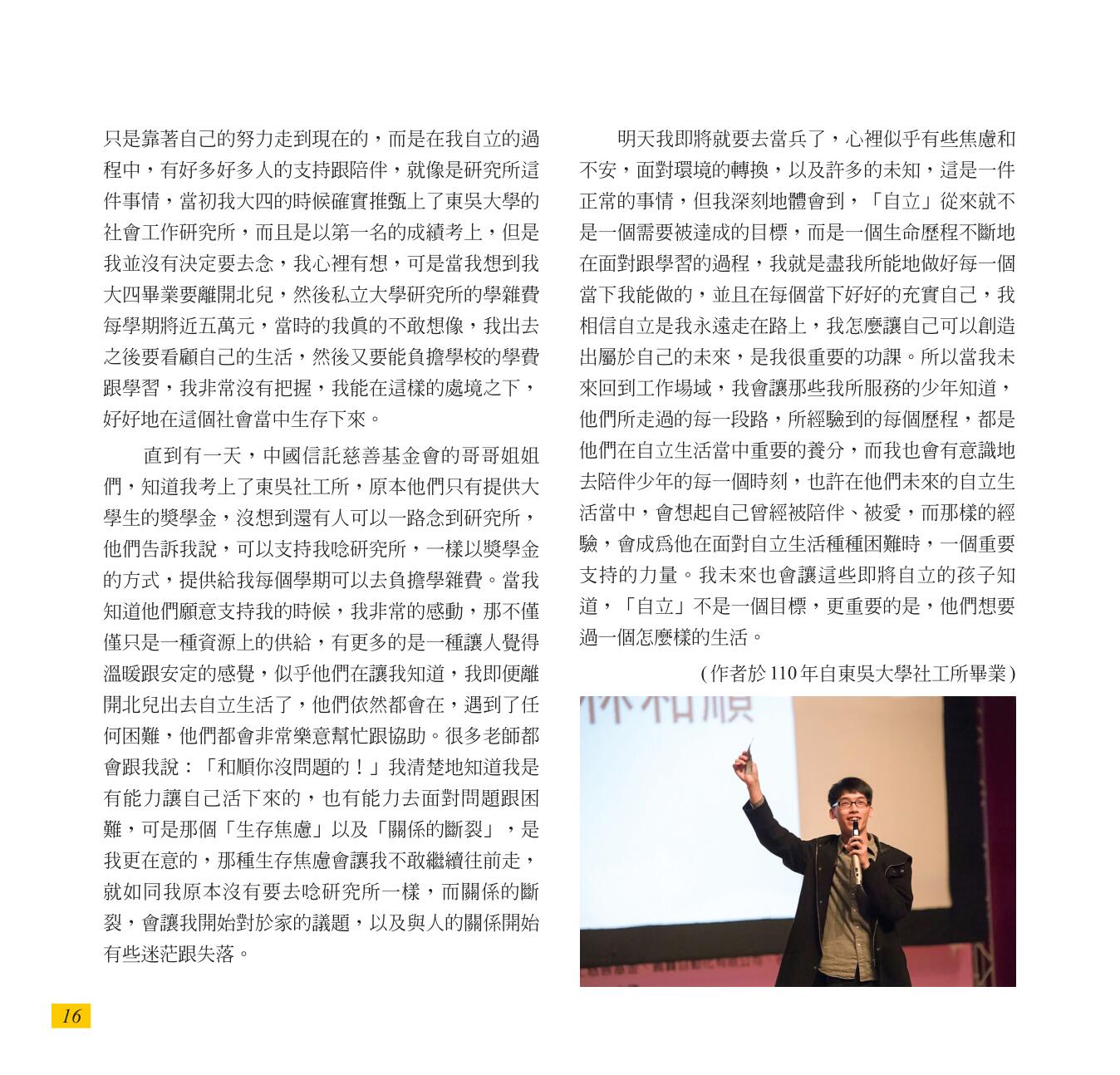 神才印刷－彩虹橋第72期(內頁)共64頁-16