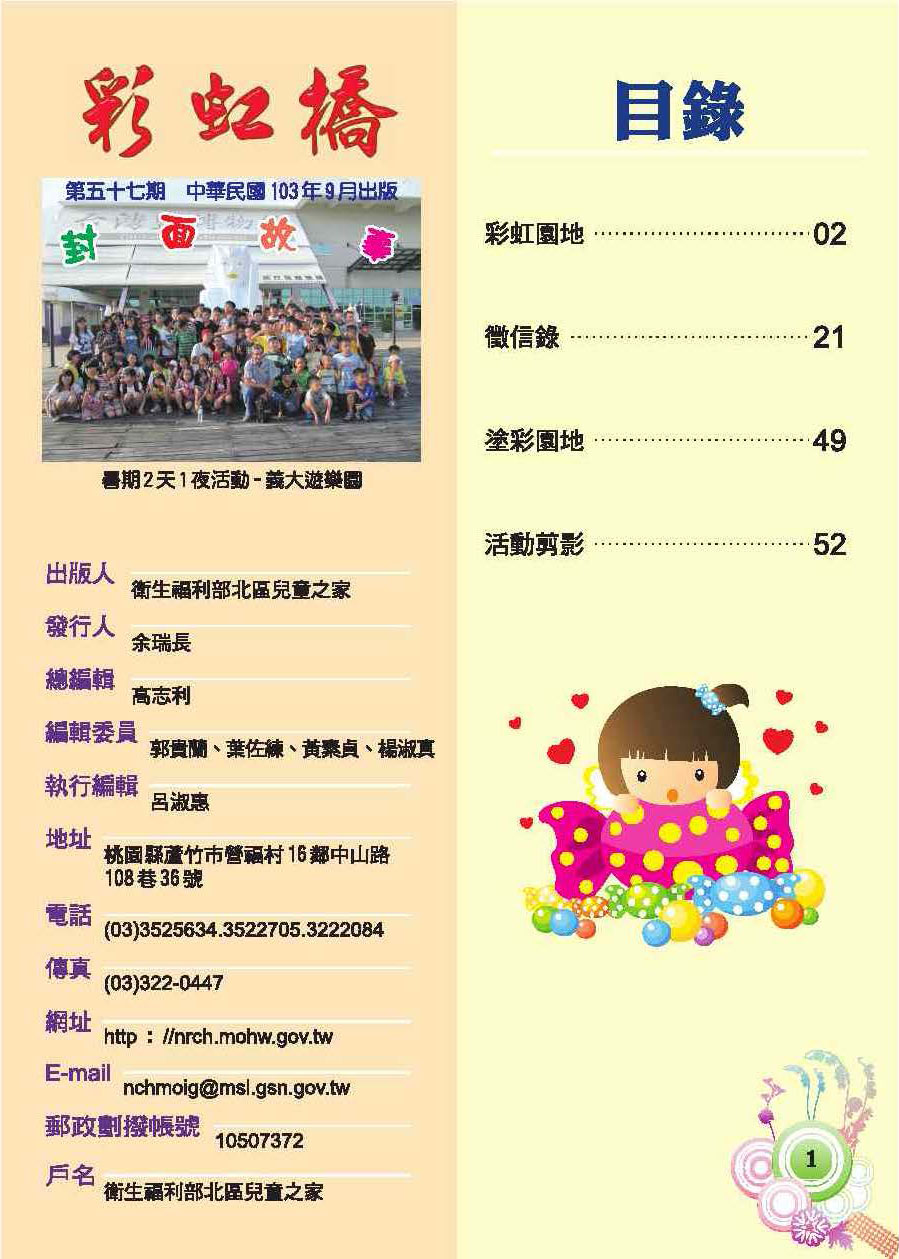 彩虹橋第57期_頁面_03