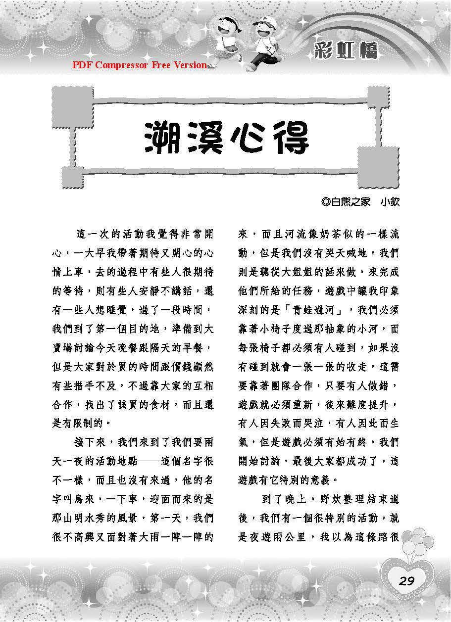 彩虹橋第66期_頁面_31
