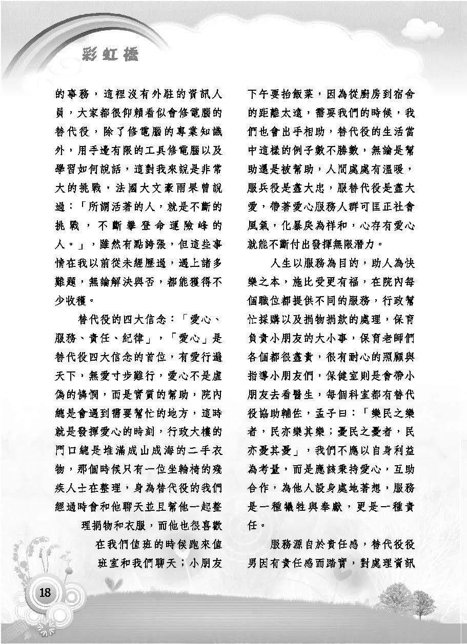 彩虹橋第63期_頁面_020