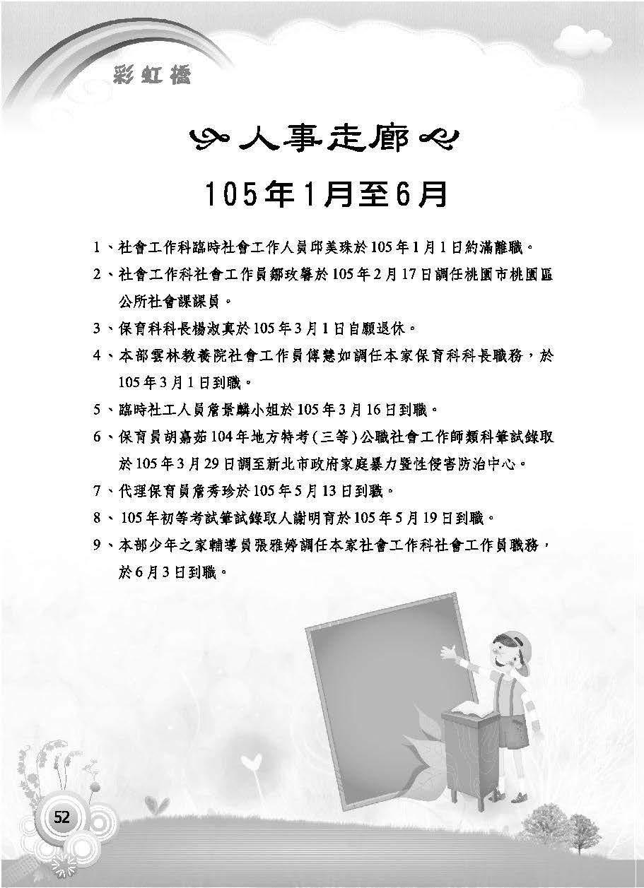 彩虹橋第63期_頁面_054