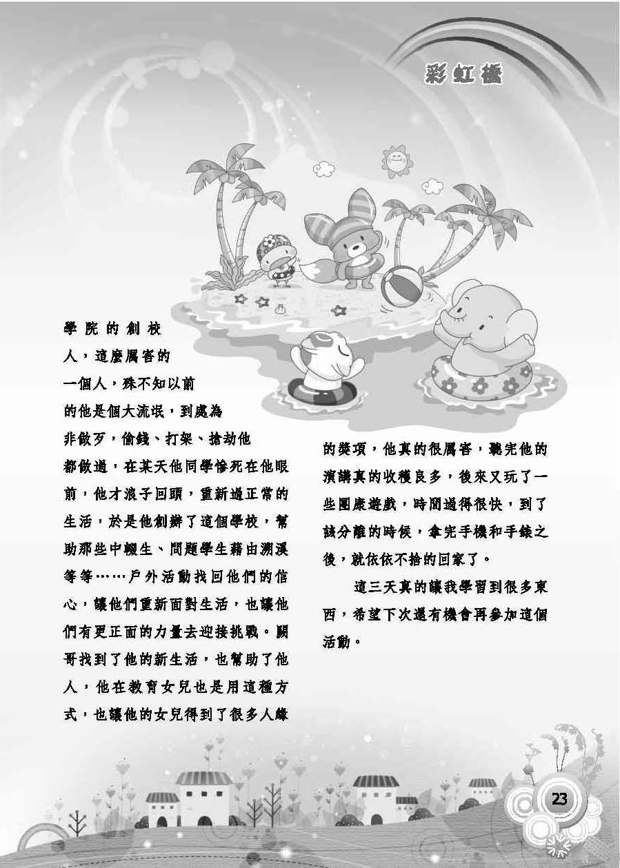 彩虹橋第58期_頁面_25
