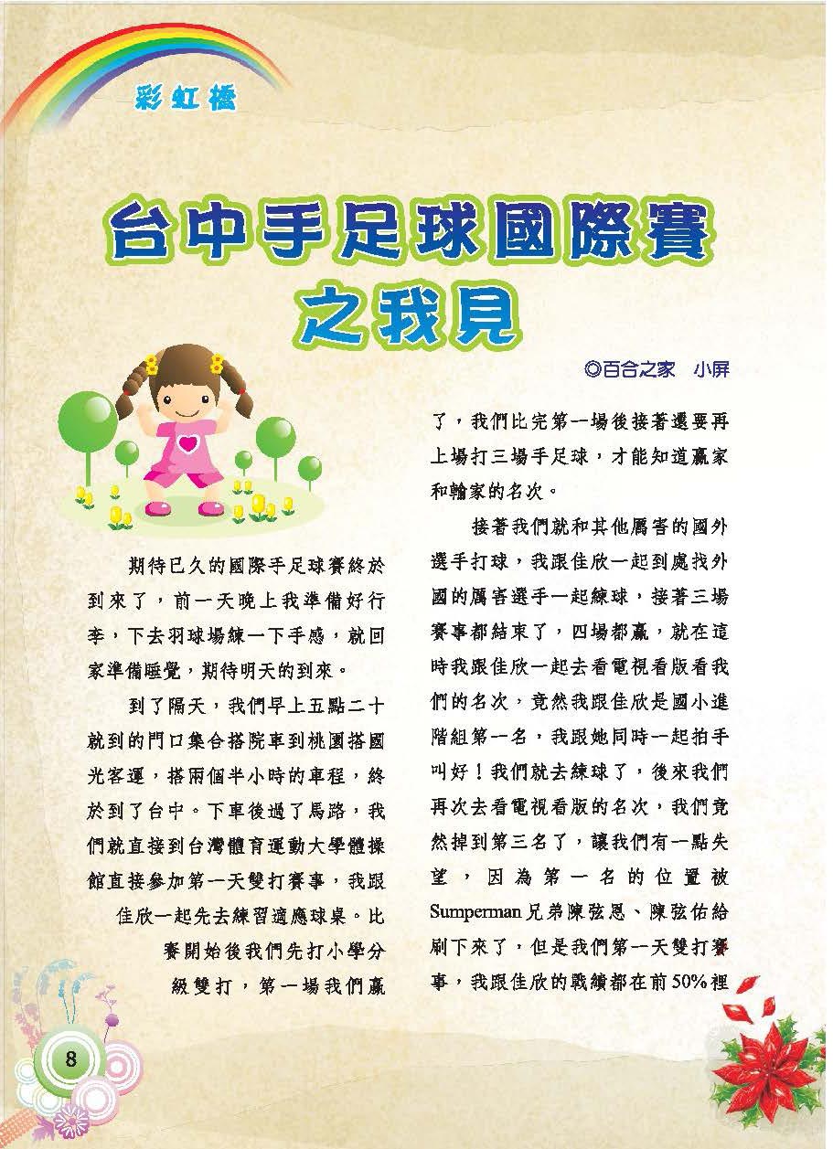 彩虹橋第62期_頁面_10