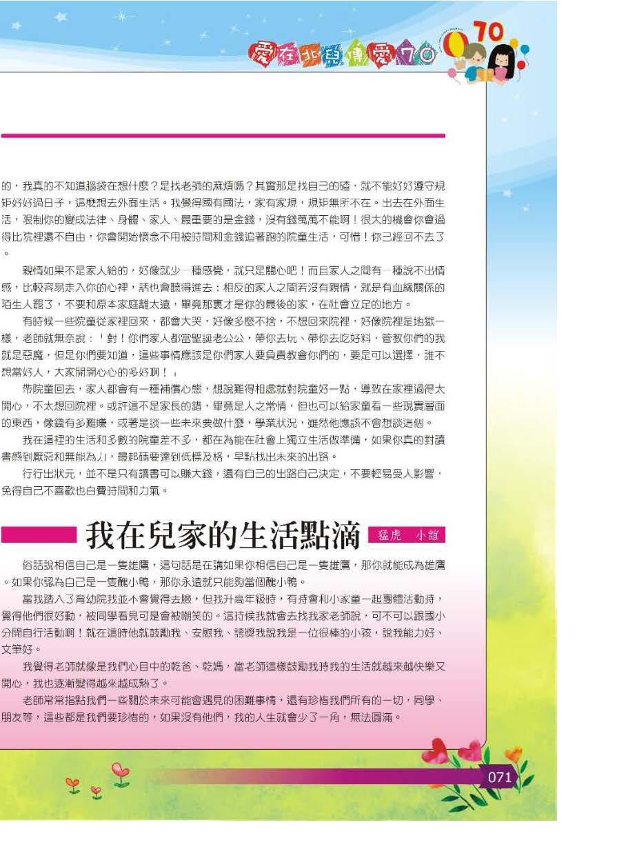 彩虹橋第64期_頁面_072