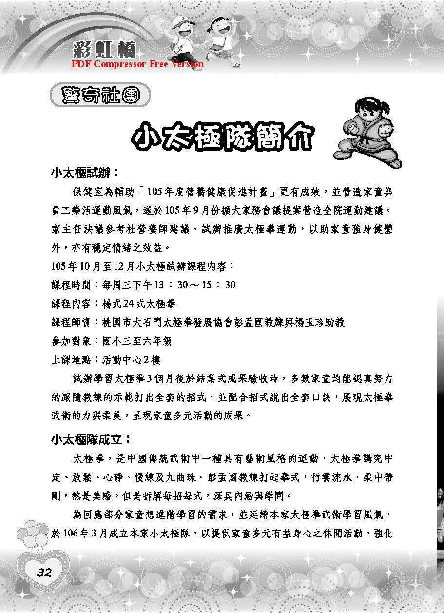 彩虹橋第66期_頁面_34