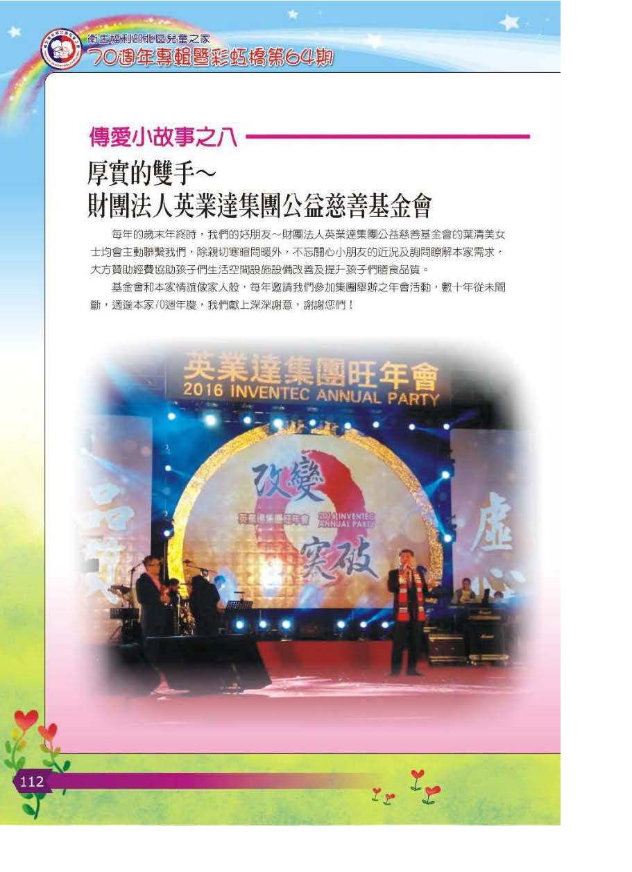 彩虹橋第64期_頁面_113