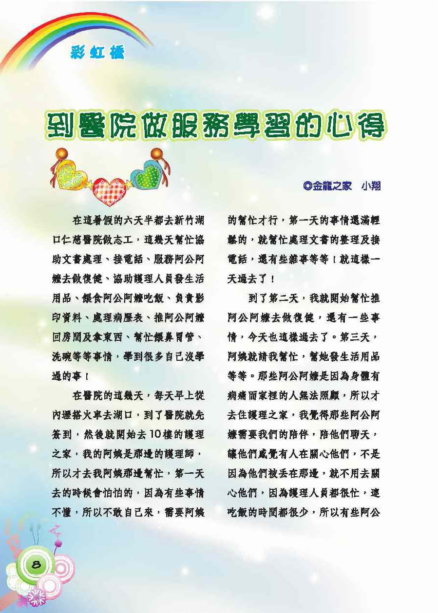 彩虹橋第56期_頁面_10