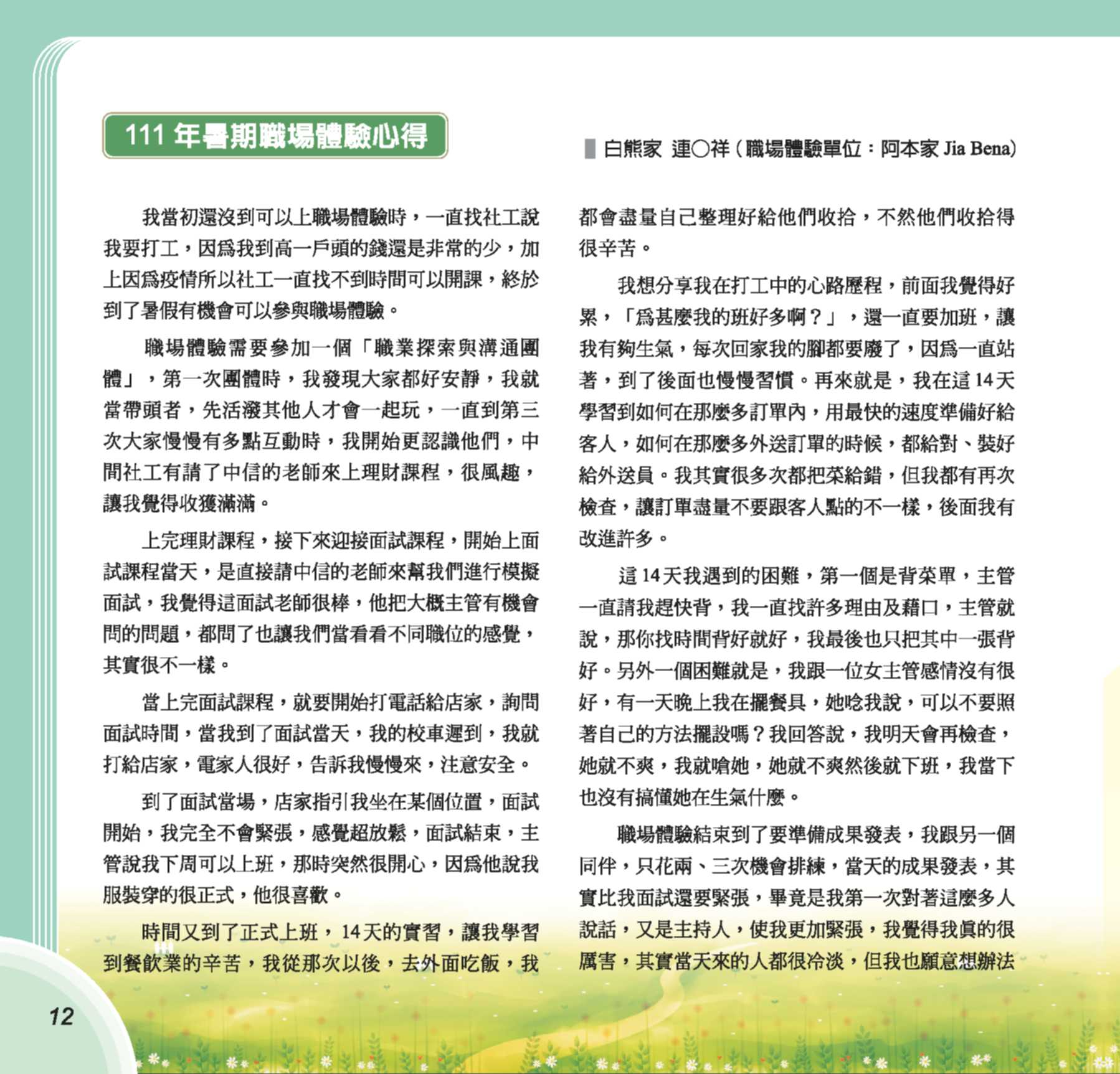 第73期彩虹橋內頁_12