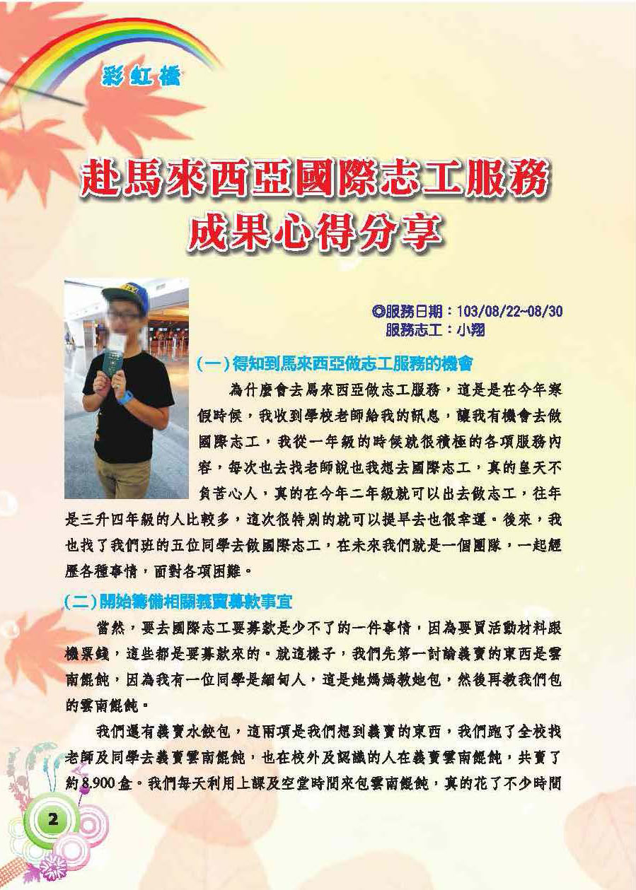 彩虹橋第57期_頁面_04