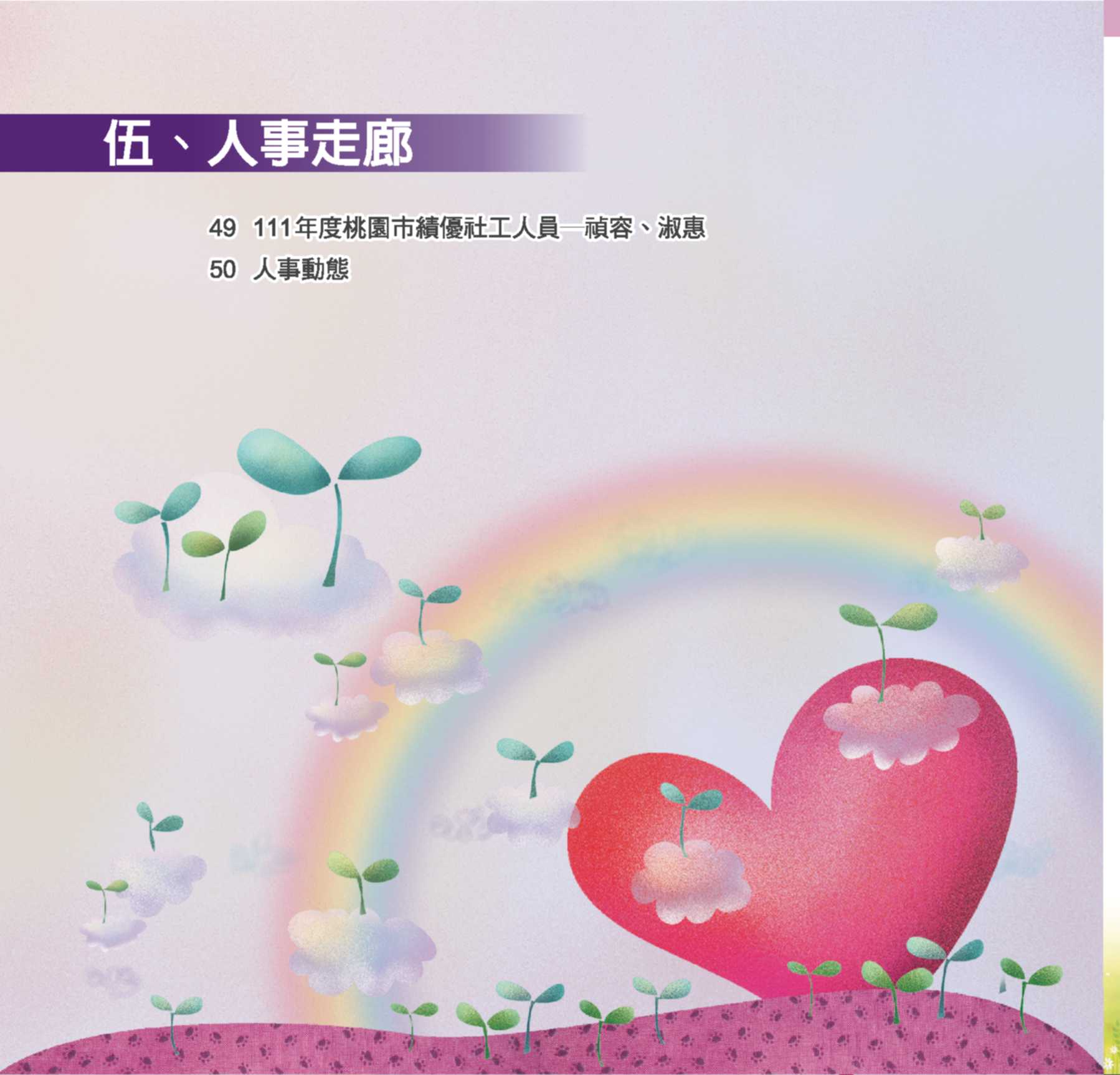 第73期彩虹橋內頁_48