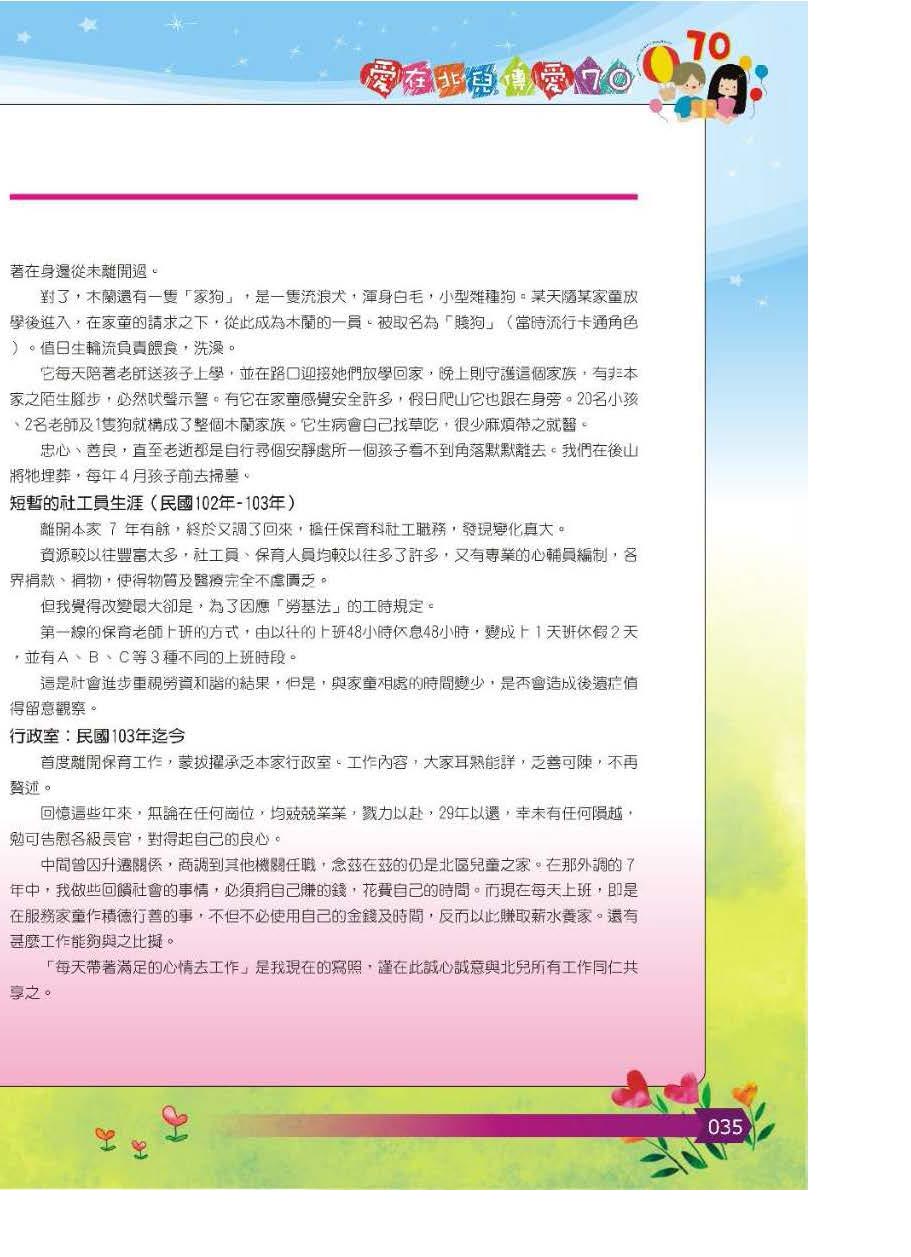 彩虹橋第64期_頁面_036