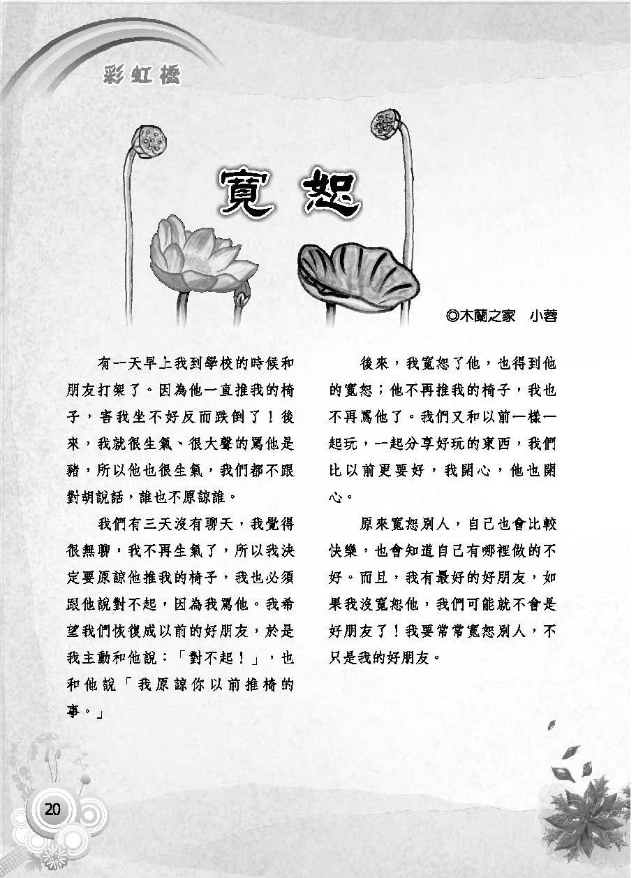 彩虹橋第62期_頁面_22