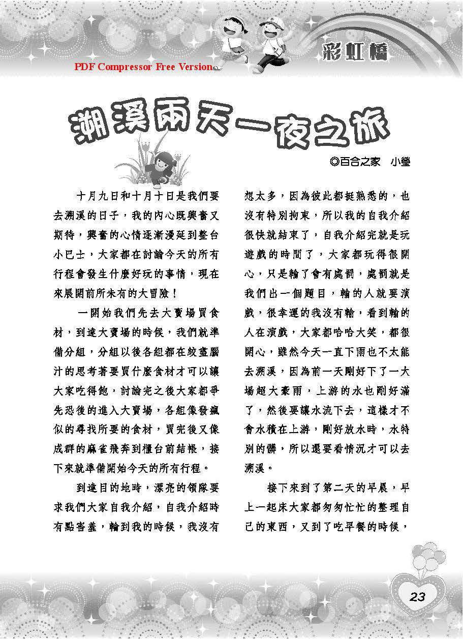 彩虹橋第66期_頁面_25