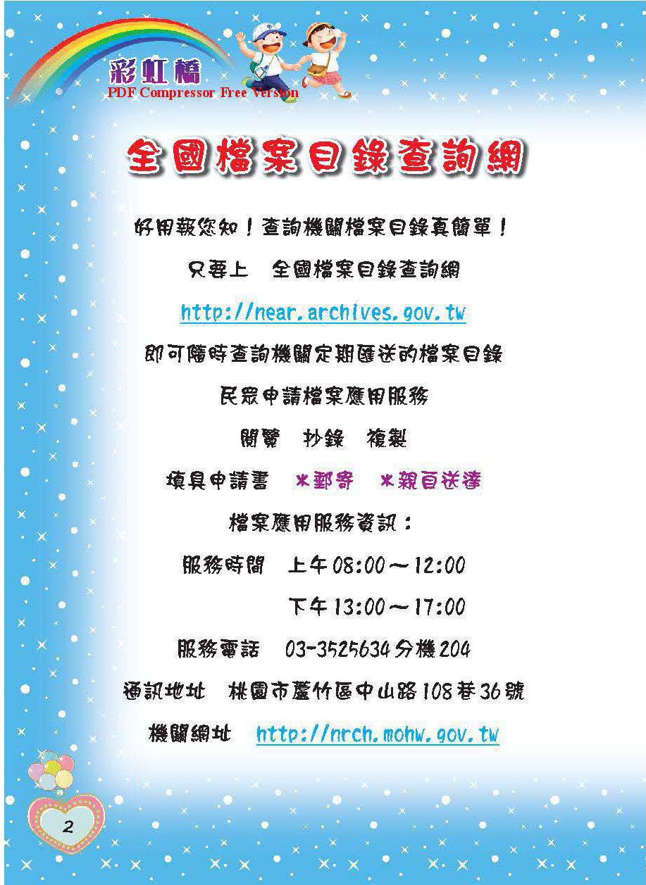 彩虹橋第66期_頁面_04