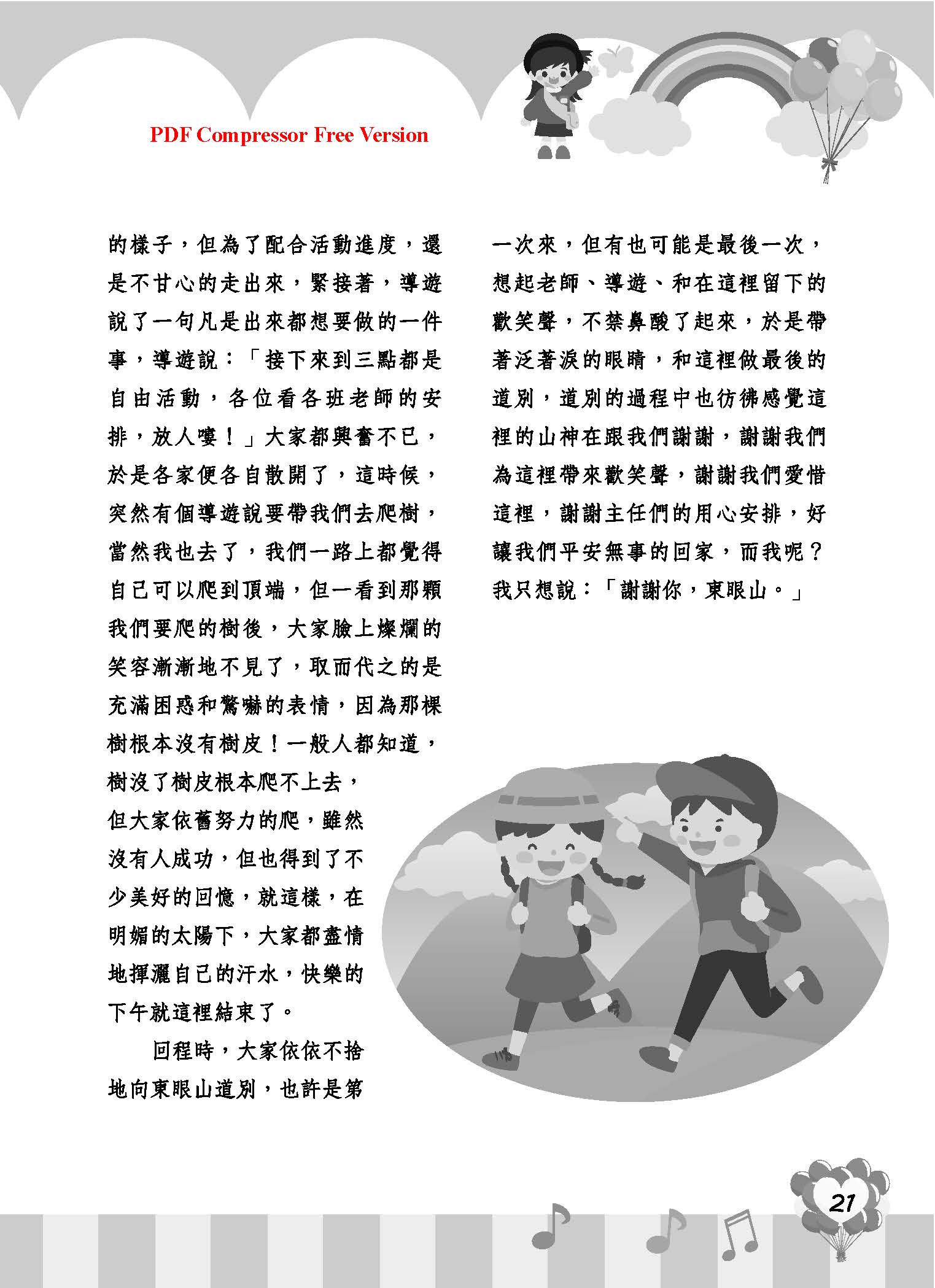 彩虹橋67_頁面_23