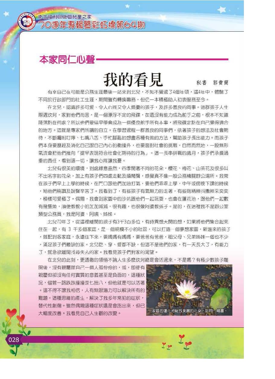 彩虹橋第64期_頁面_029
