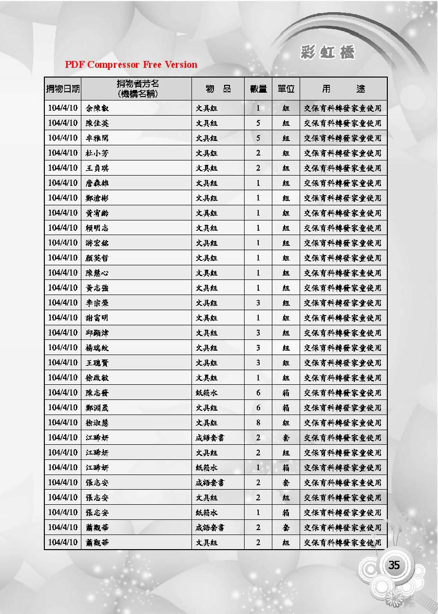 彩虹橋第60期_頁面_37