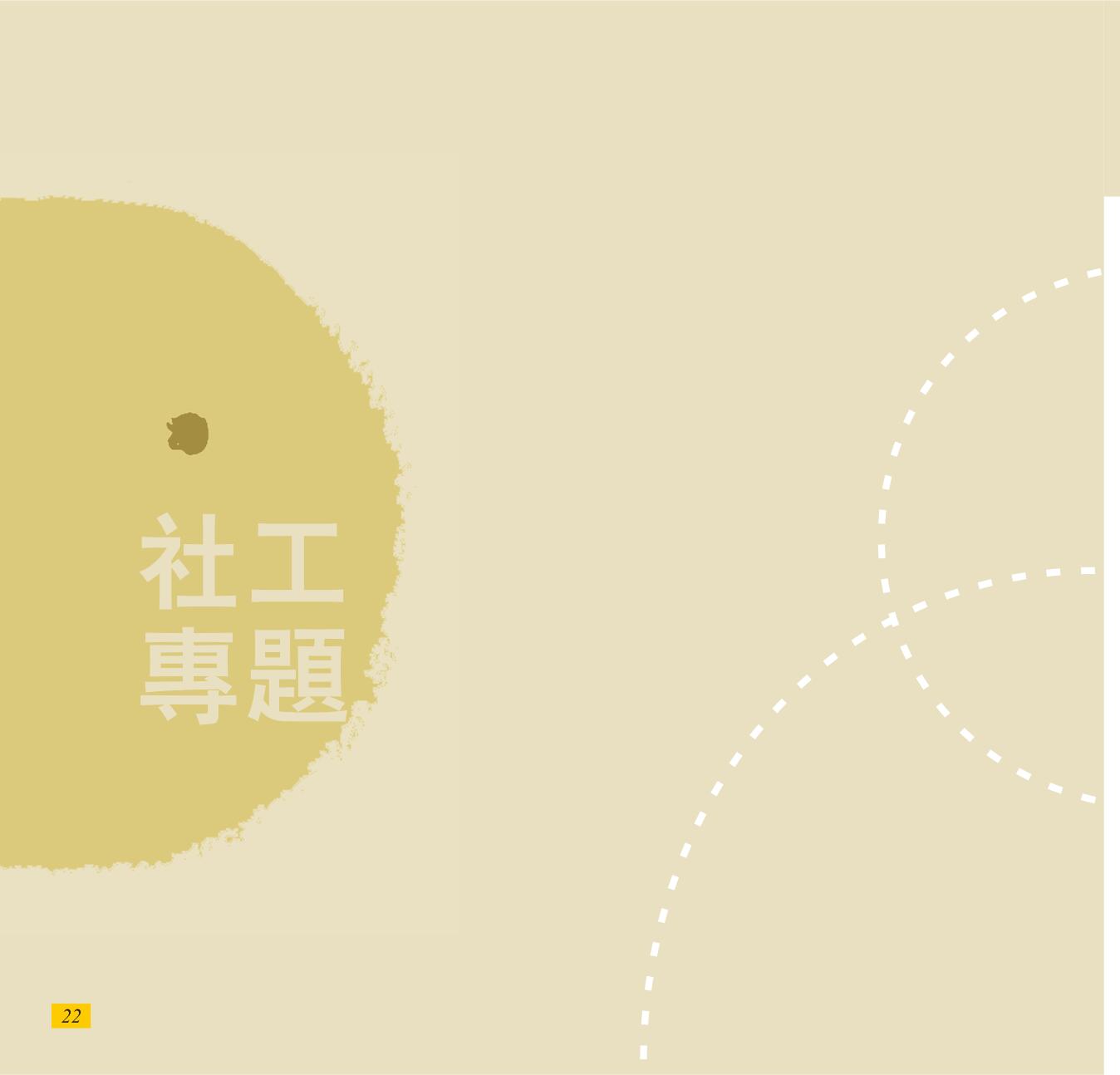 神才印刷－彩虹橋第72期(內頁)共64頁-22