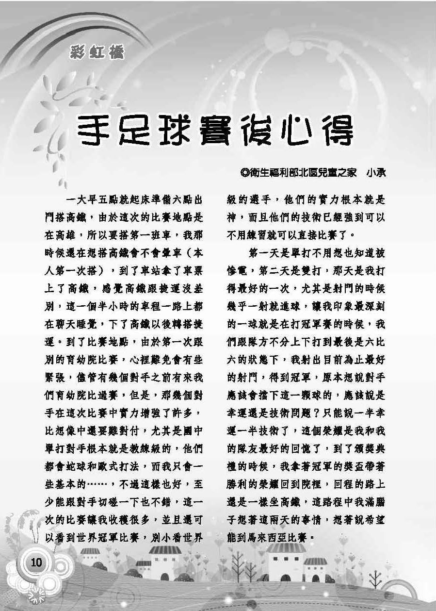 彩虹橋第58期_頁面_12