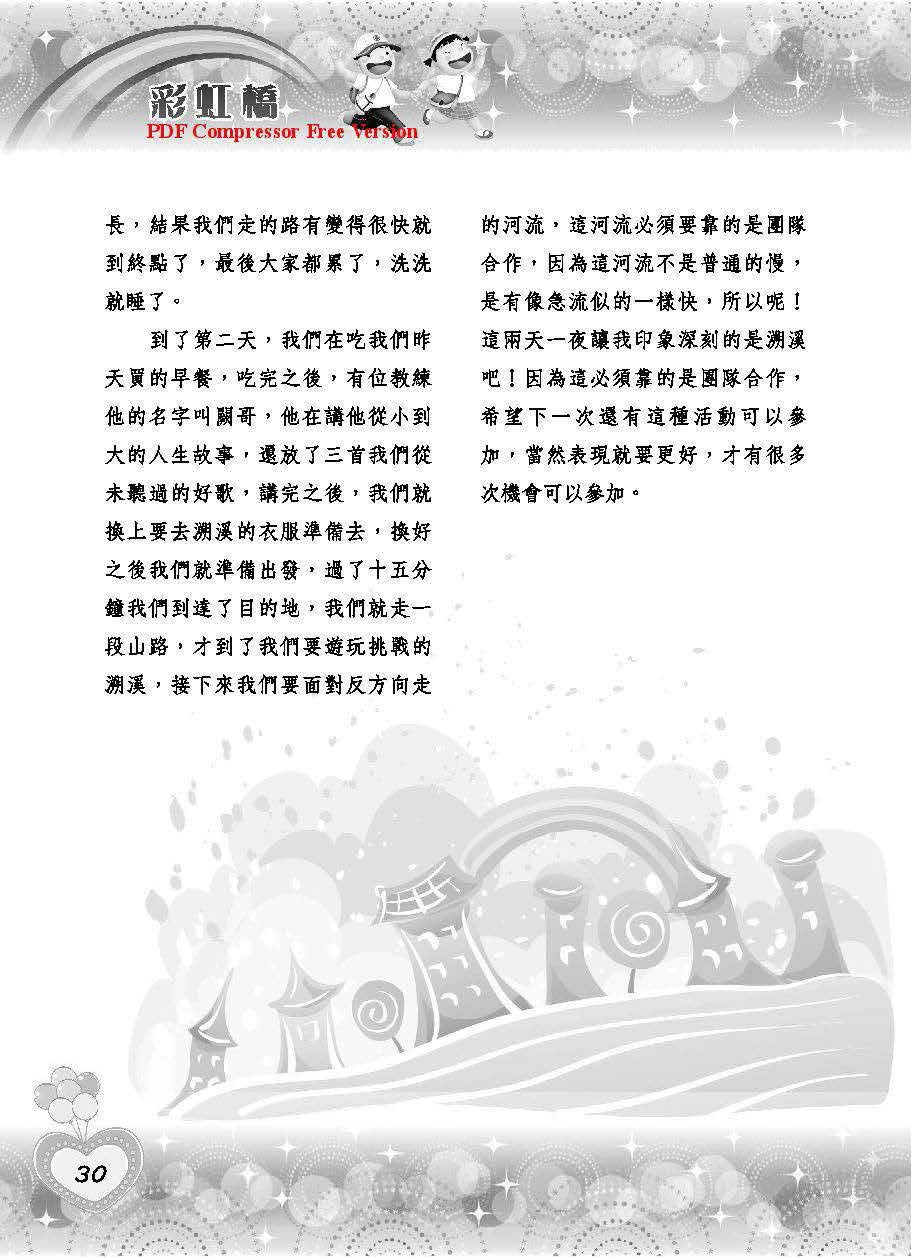 彩虹橋第66期_頁面_32