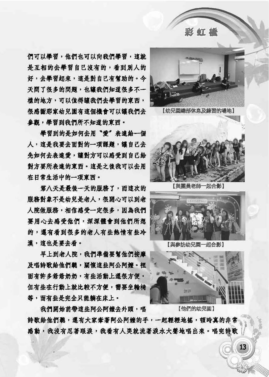 彩虹橋第57期_頁面_15