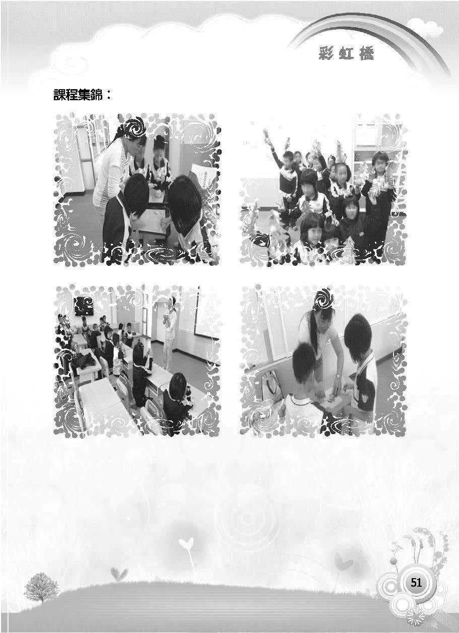 彩虹橋第63期_頁面_053